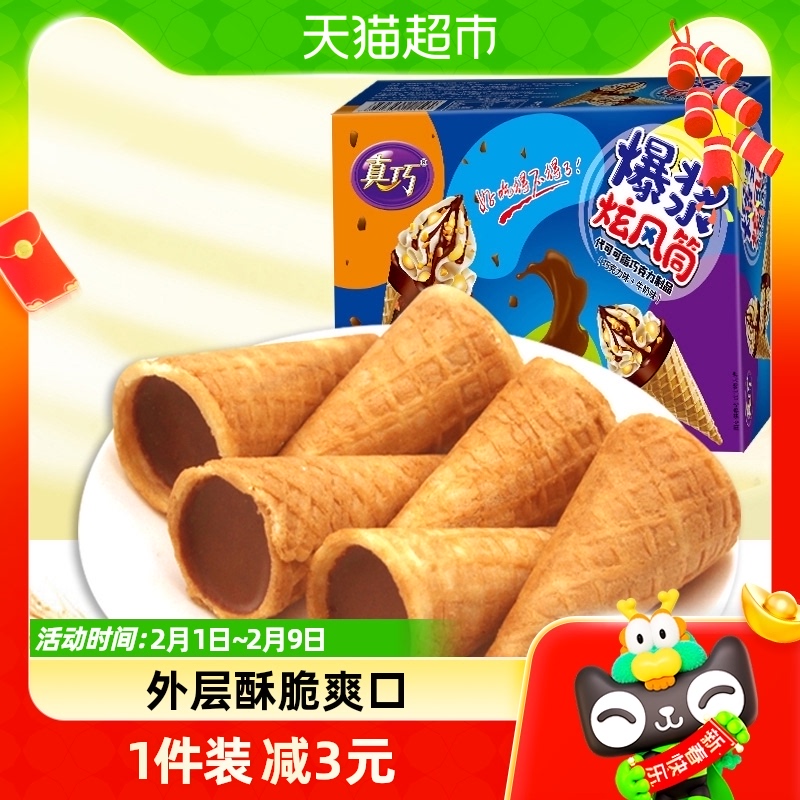 真巧爆浆炫风筒巧克力牛奶双味蛋卷零食夹心饼干264g*1盒代可可脂