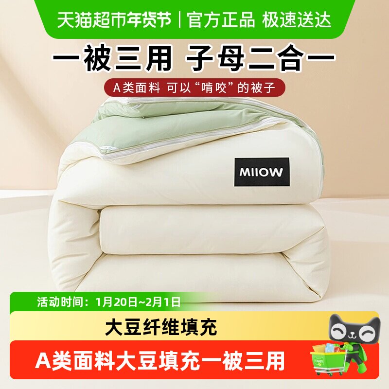 猫人大豆纤维被子被芯二合一子母被拉链款加厚保暖春秋被学生宿舍,床上用品,化纤被,淘宝优惠券,粉丝福利购,淘宝优惠卷