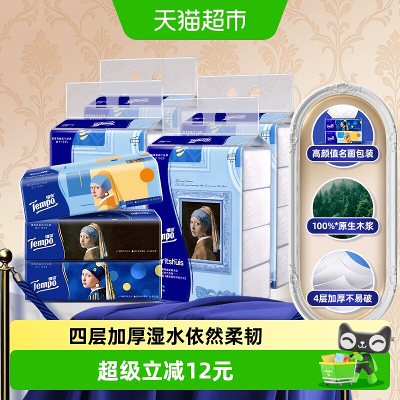 Tempo/得宝4层抽纸90抽16包