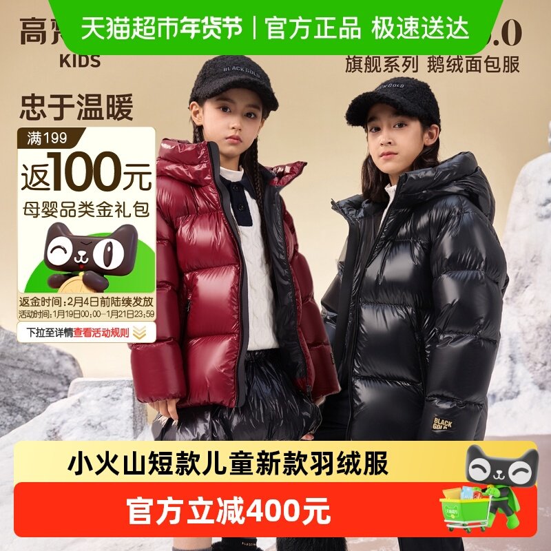 【高梵黑金儿童鹅绒服】黑金宝贝男女童冬季拜年服抗菌外套羽绒服,童装/婴儿装/亲子装,羽绒服,淘宝优惠券,粉丝福利购,淘宝优惠卷