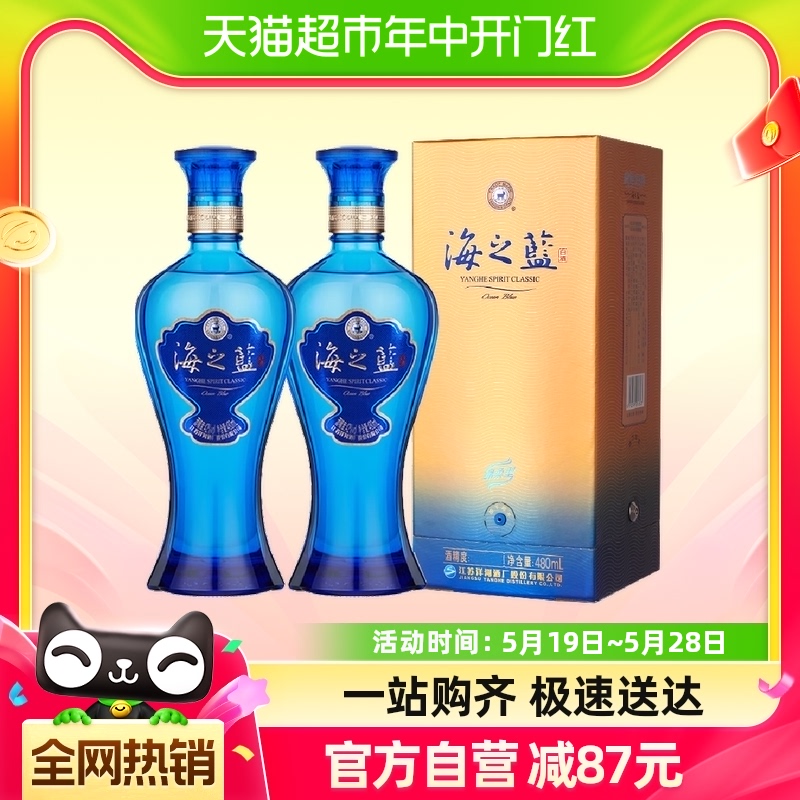 洋河海之蓝42度480ml*2瓶绵柔口感浓香型白酒酒类酒水