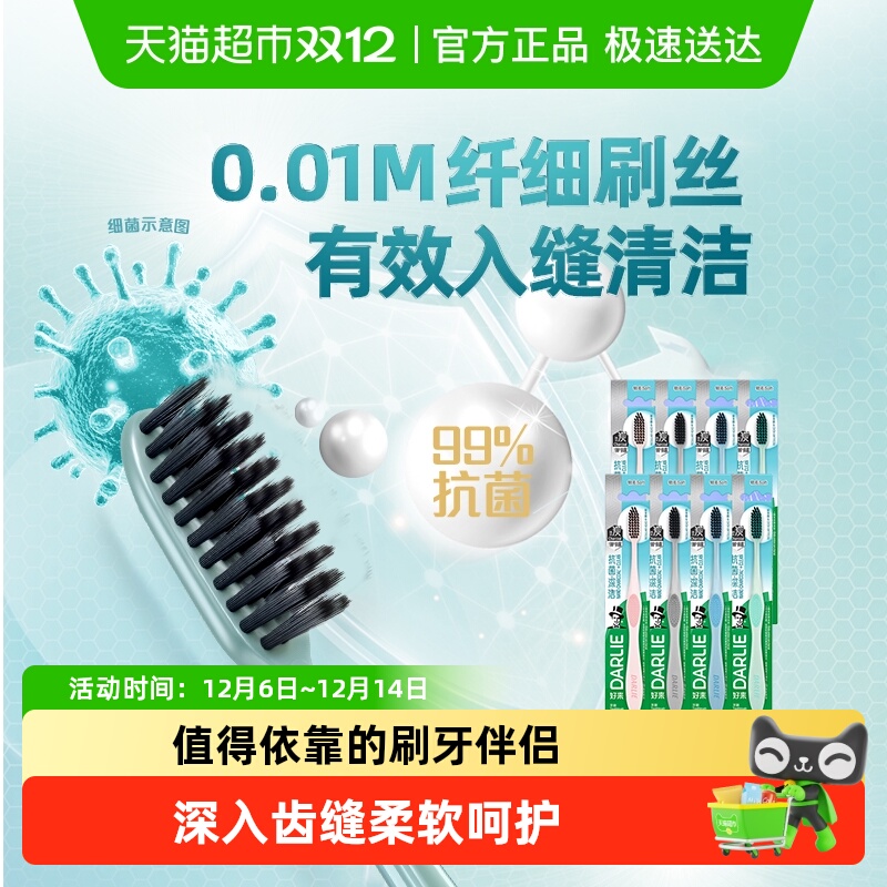 炭丝深洁抑菌牙刷好来8支