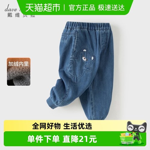 戴维贝拉男童A类加绒牛仔长裤