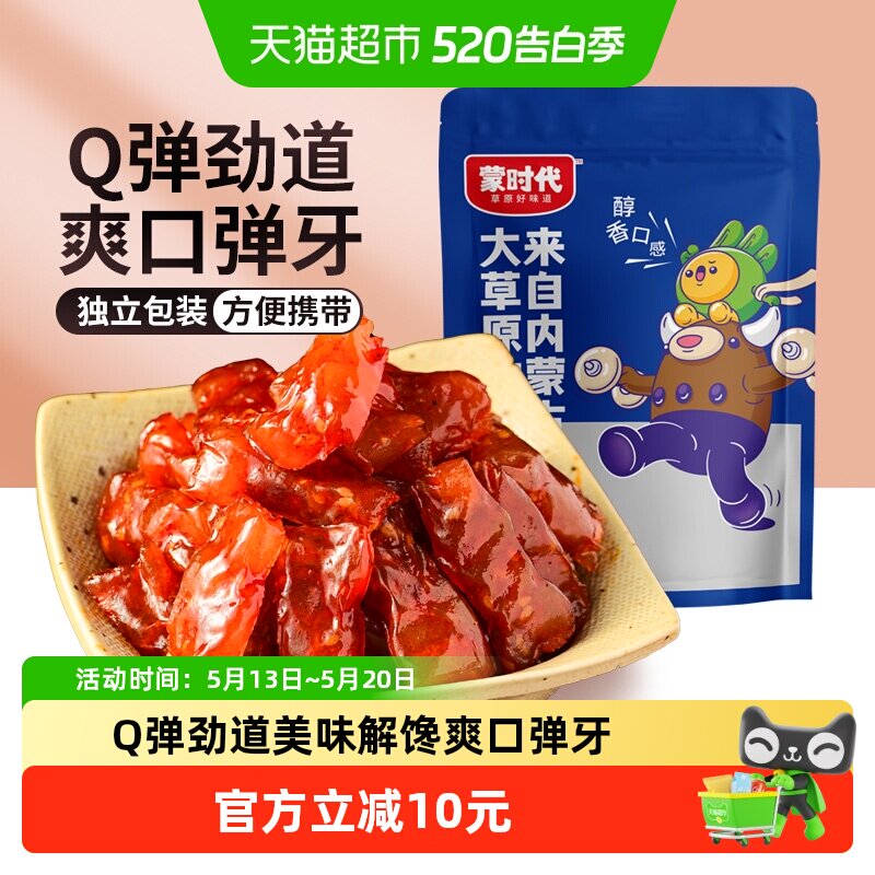 蒙时代水晶牛筋内蒙特产零食牛蹄筋独立包装办公休闲网红零食100g