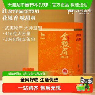 八马茶业 正宗武夷金骏眉红茶新茶特级茶叶送礼送年货长辈礼盒装
