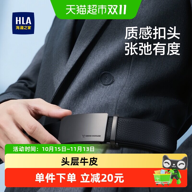 海澜之家腰带男士头层牛皮自动扣皮带百搭真皮送男朋友惊喜礼物