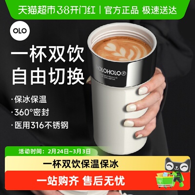 HOLOHOLO316不锈钢拿铁保温杯