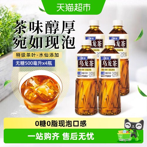 SUNTORY三得利乌龙茶0糖0脂0能量