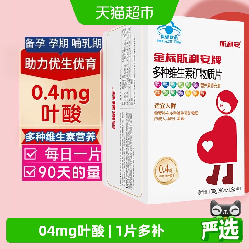 斯利安40年探索孕期叶酸多维片图片