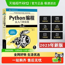 Python编程从入门到实践第3版语言编程序设计实战入门零基础自学