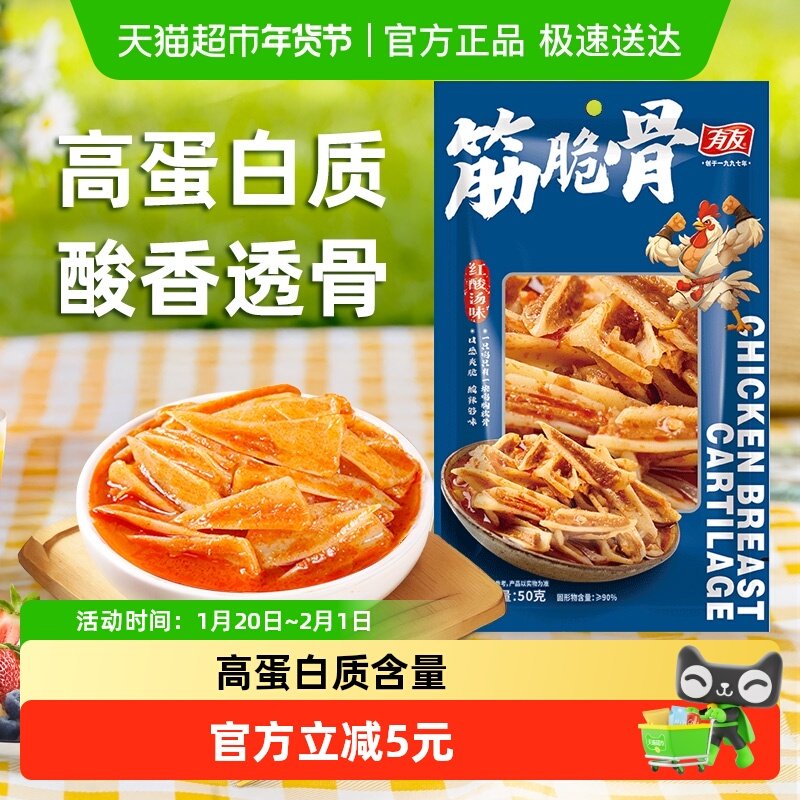 有友筋脆骨红酸汤味50g三角骨鸡肉零食,零食/坚果/特产,鸡肉零食,淘宝优惠券,粉丝福利购,淘宝优惠卷