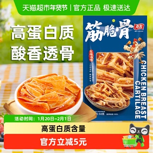 有友筋脆骨红酸汤味50g三角骨鸡肉零食