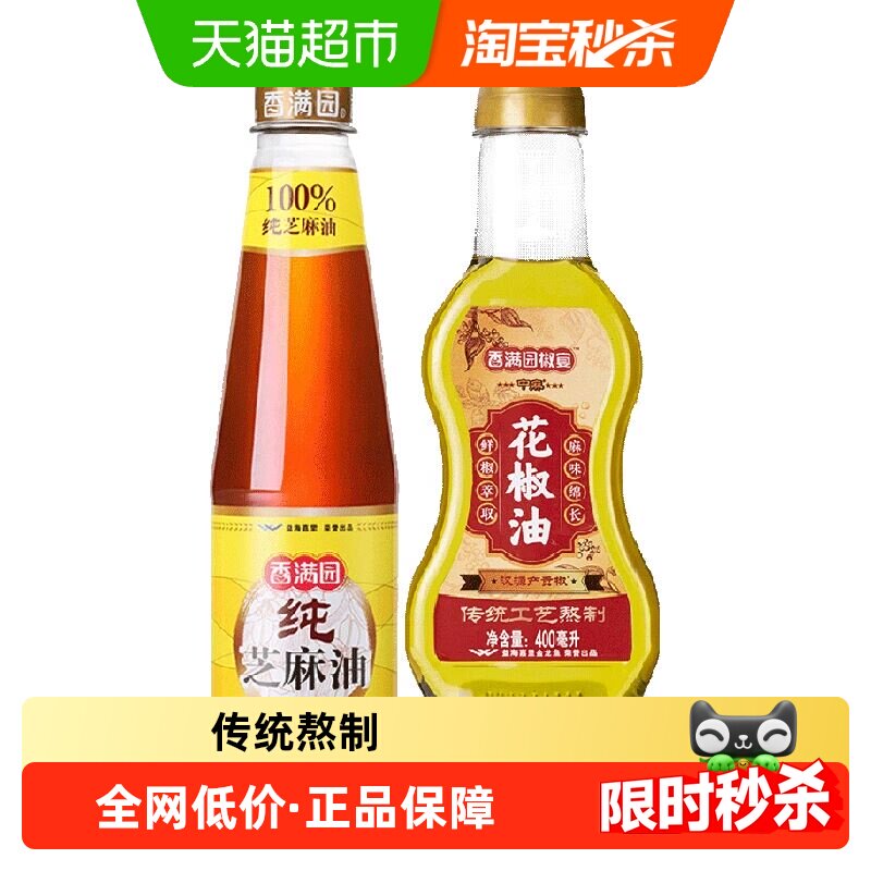 香满园纯芝麻油香油400ml*1瓶+香满园椒宴中麻花椒油400ml*1瓶