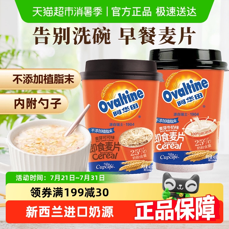今治即食懒人冲泡热饮燕麦片