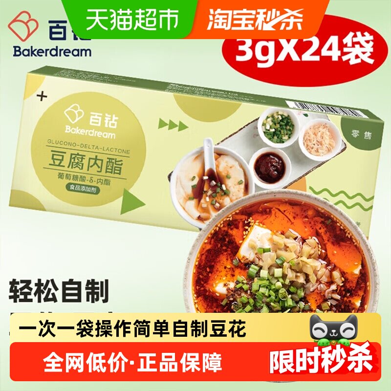 百钻葡萄糖酸内酯家用豆腐脑点豆腐咸甜豆腐脑烘焙原材料商用