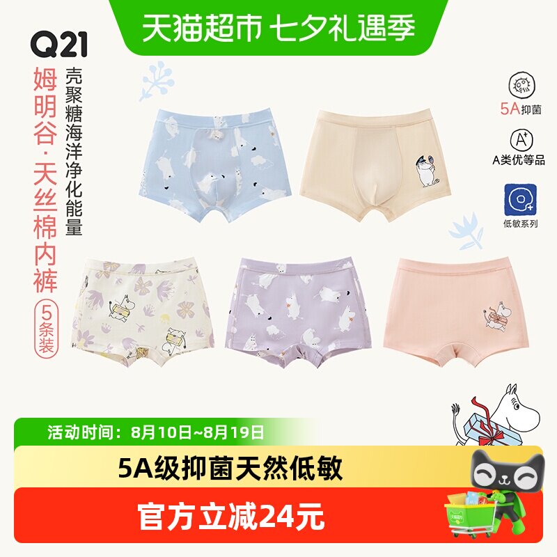 Q21姆明联名儿童净化裤亲肤柔软