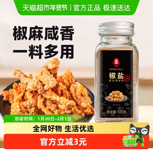 莲花椒盐粉100g*1瓶烧烤撒粉皮皮虾烤肉腌料蘸料炸鸡牛排香辛料