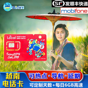 越南电话卡 mobifone4G手机流量上网卡3-60天芽庄岘港胡志明旅游