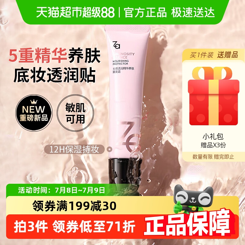 Za/姬芮养肤隔离霜敏肌可用