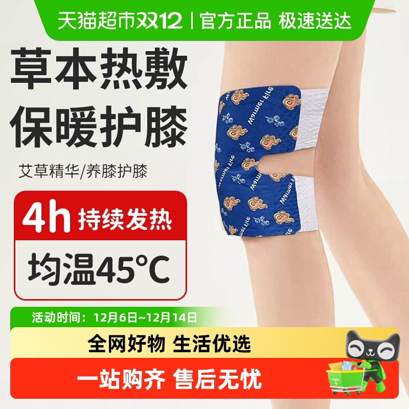 包邮暖火暖膝贴护膝贴艾草热敷自发热关节膝盖贴艾灸贴蒸汽热灸贴