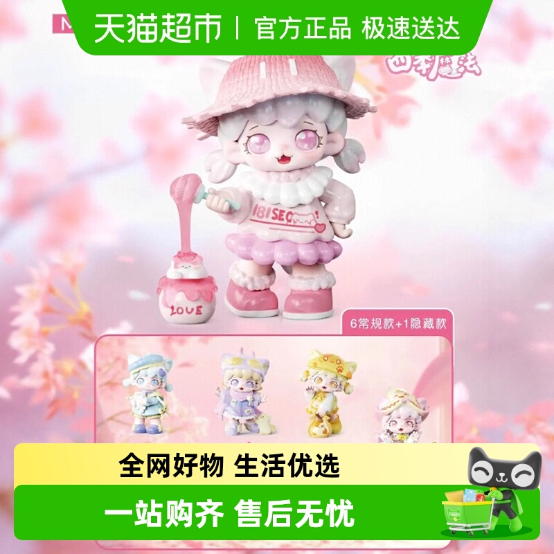 KKV米可四季魔法系列盲盒