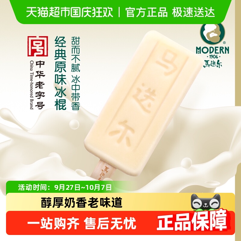 马迭尔经典原味冰淇淋