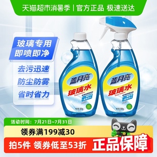 蓝月亮玻璃水家用擦窗汽车瓷砖玻璃清洁去污剂强力去污防尘透亮