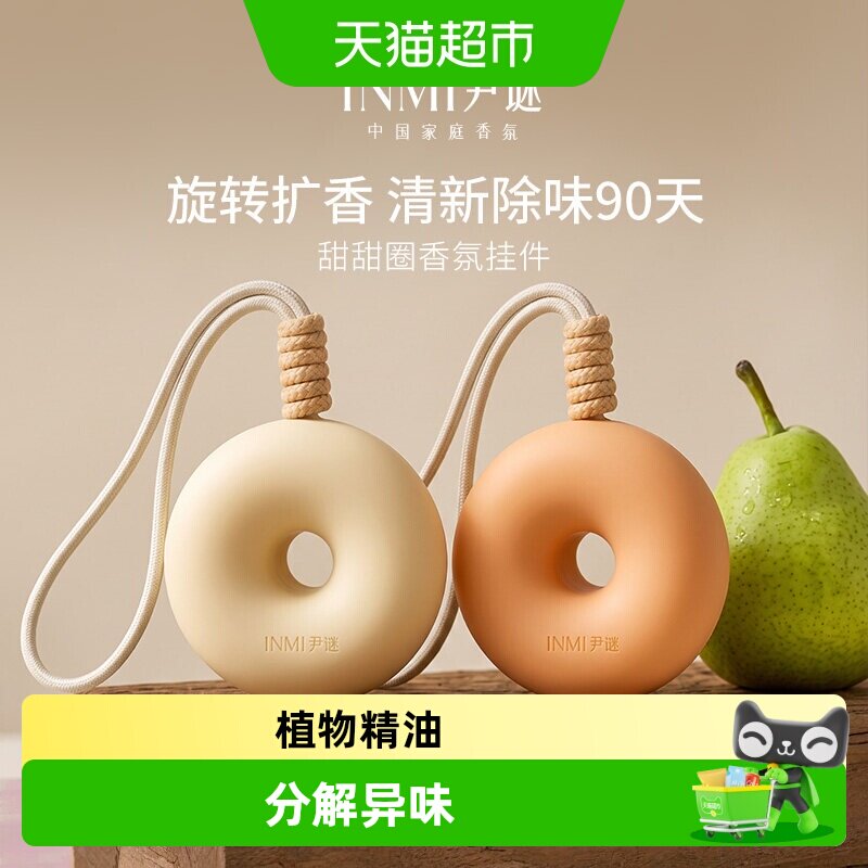 尹谜甜甜圈香氛挂件一物多用图片