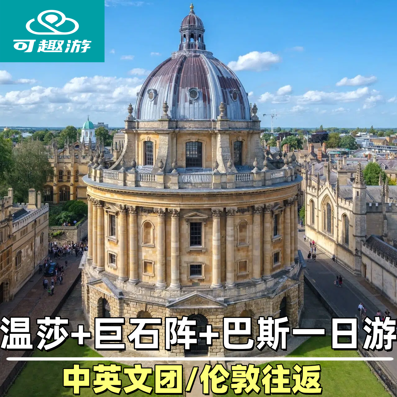 伦敦温莎巨石巴斯罗马浴场