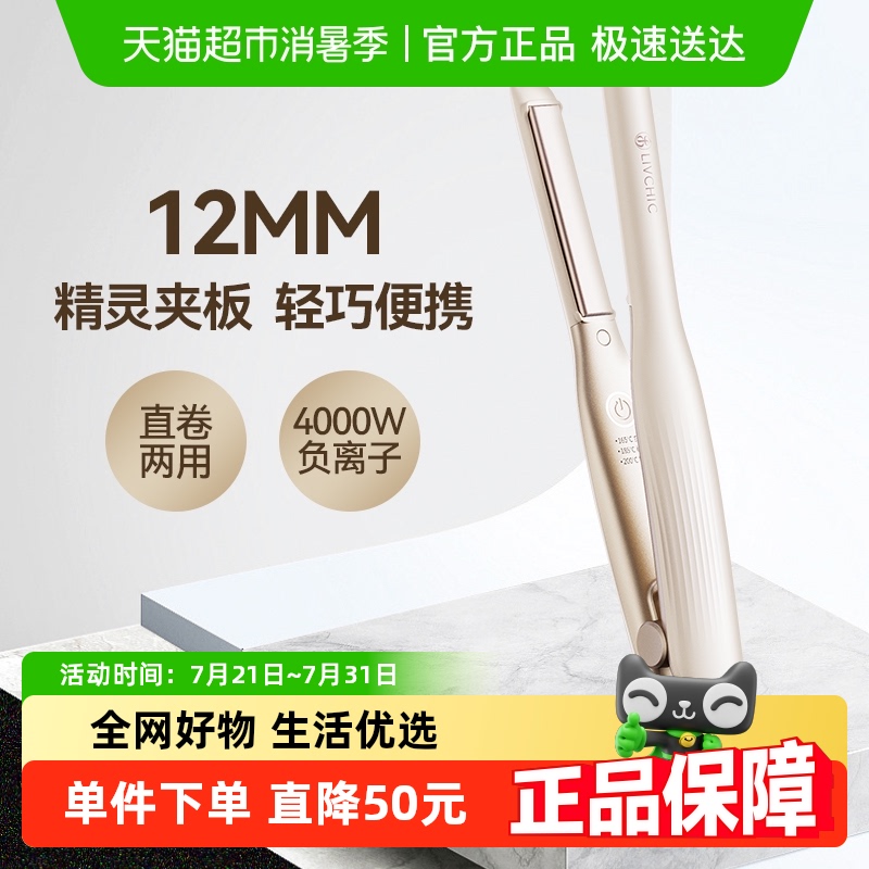 乐程式弧形夹板卷发棒