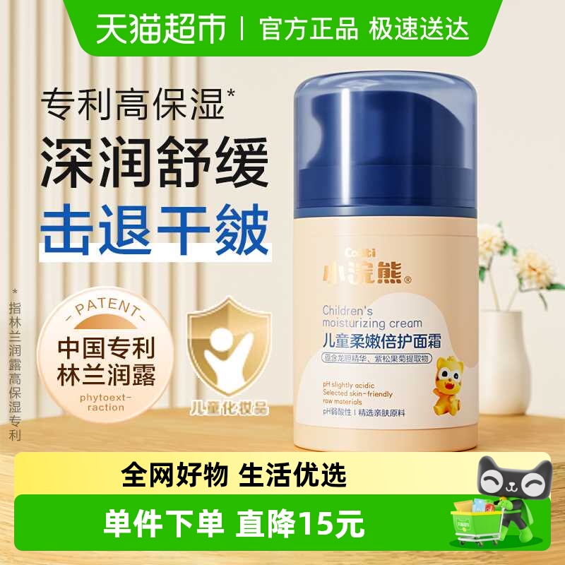 小浣熊儿童按压柔嫩面霜