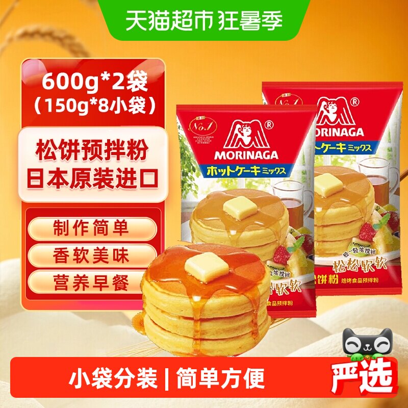 【包邮】日本进口森永松饼粉600g*2袋华夫饼铜锣烧儿童早餐预拌粉