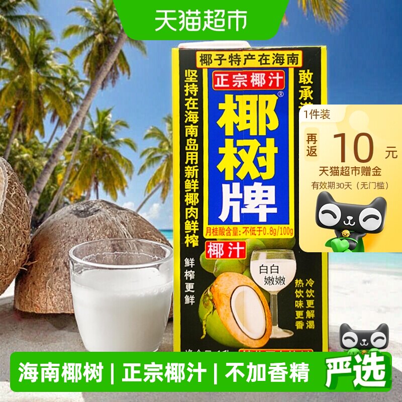 椰树椰汁厚椰乳1L*12盒原味高营养好口感热饮味更香新鲜椰肉饮料