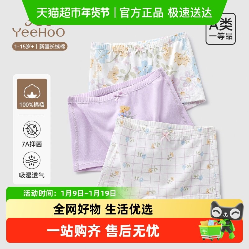 YEEHOO/英氏儿童纯棉内裤7A抑菌2026新款短裤平角裤男童女童底裤,童装/婴儿装/亲子装,内裤,淘宝优惠券,粉丝福利购,淘宝优惠卷