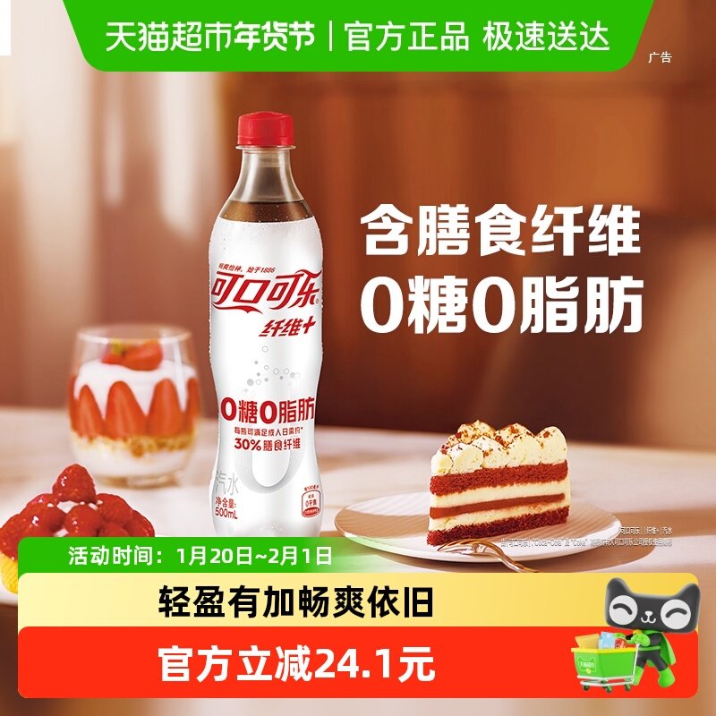 可口可乐碳酸饮料纤维+汽水整箱轻可乐含汽饮料0糖0脂