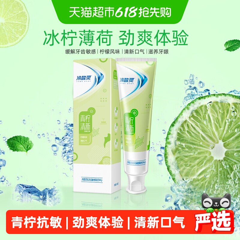 冷酸灵牙膏青柠抗敏双重抗敏清新口气去牙渍防蛀去黄垢