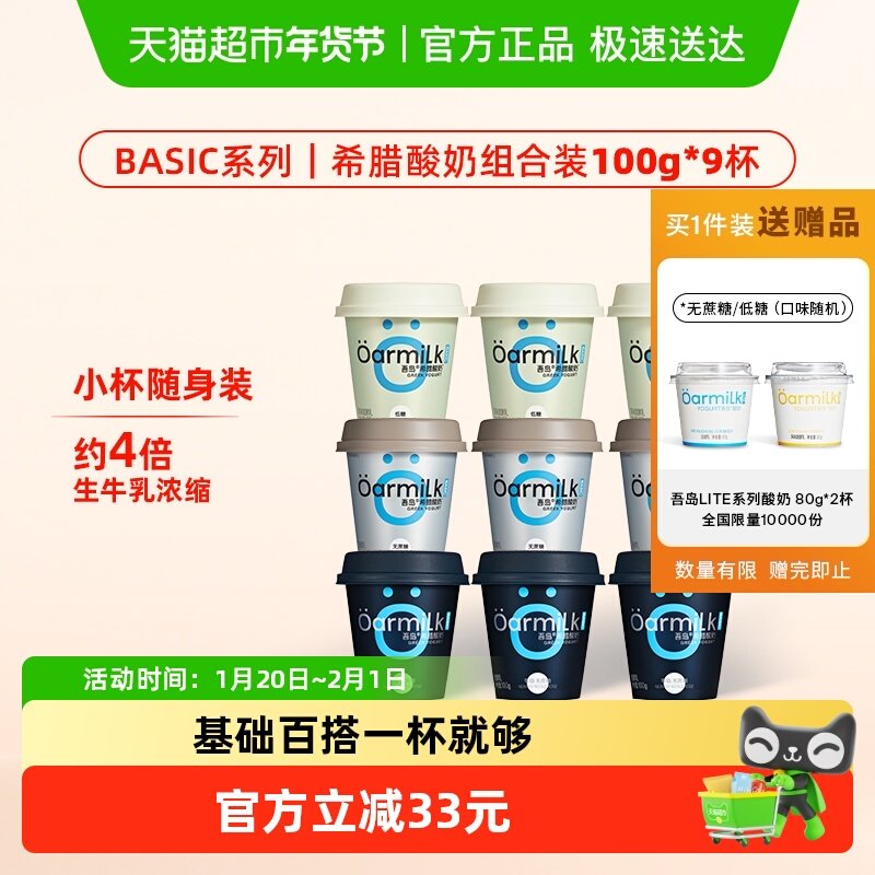 Oarmilk吾岛希腊酸奶无蔗糖0脂混合装高蛋白小杯益生菌浓缩酸奶,咖啡/麦片/冲饮,低温酸奶,淘宝优惠券,粉丝福利购,淘宝优惠卷