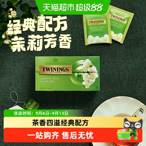 TWININGS川宁皇室御用茉莉花茶