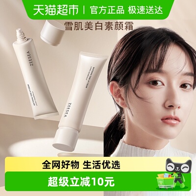 ZEESEA滋色美白提亮素颜霜