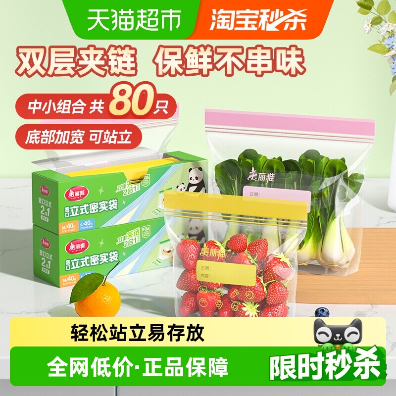 美丽雅食品密封袋大号中号保鲜袋家用自封袋分装袋加厚冰箱收纳袋