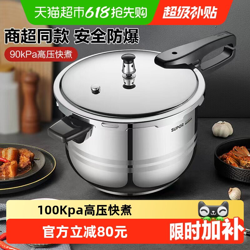 苏泊尔304不锈钢高压锅家用加厚安全防爆压力锅燃气电磁炉通用
