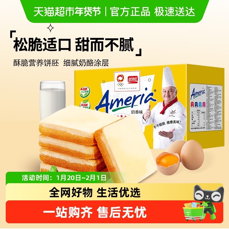 盼盼梅尼耶干蛋糕奶酪饼干早餐糕点心礼盒休闲零食面包干