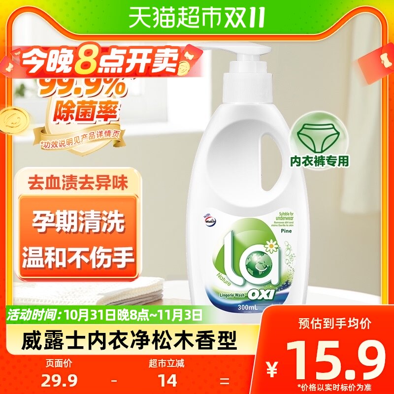 la有氧洗威露士内衣洗衣液300ml洗内衣裤清洁内衣净去血渍除菌怎么看?