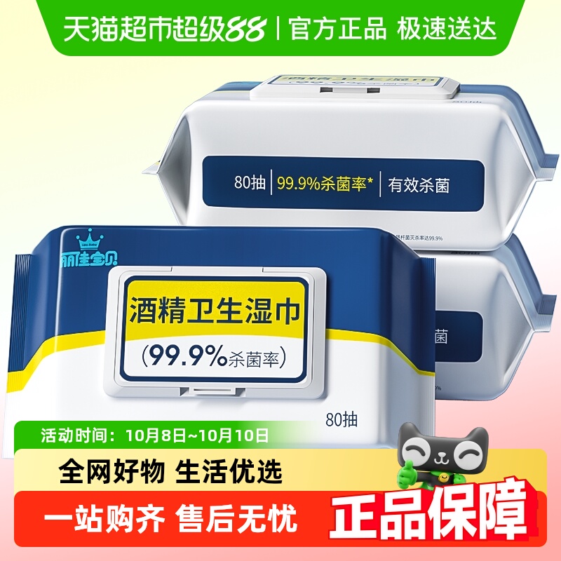 丽佳宝贝湿纸巾80抽×3包×1组