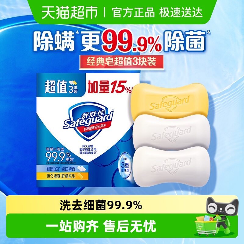舒肤佳纯白柠檬除菌香皂3块装