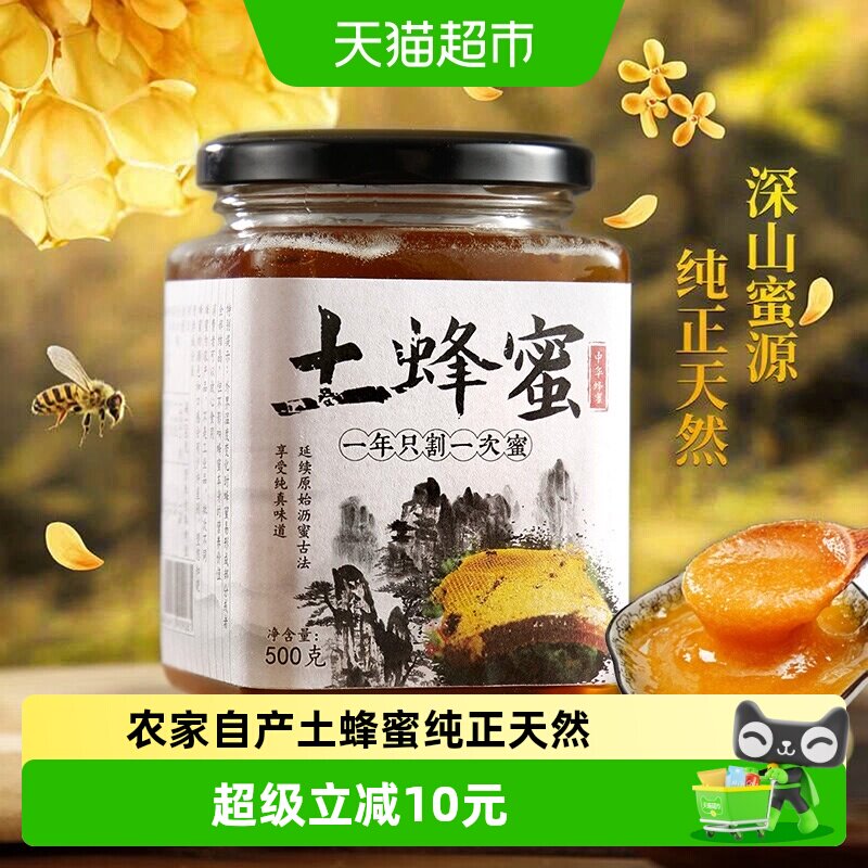 【第2件0元】鲍记土蜂蜜纯正天然野生蜂蜜农家自产木桶蜜