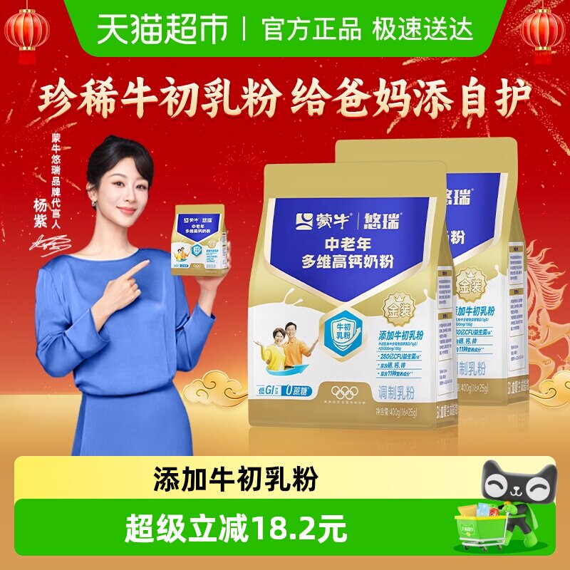 蒙牛悠瑞金装中老年多维高钙奶粉400g*2袋男女营养营养便携小条装