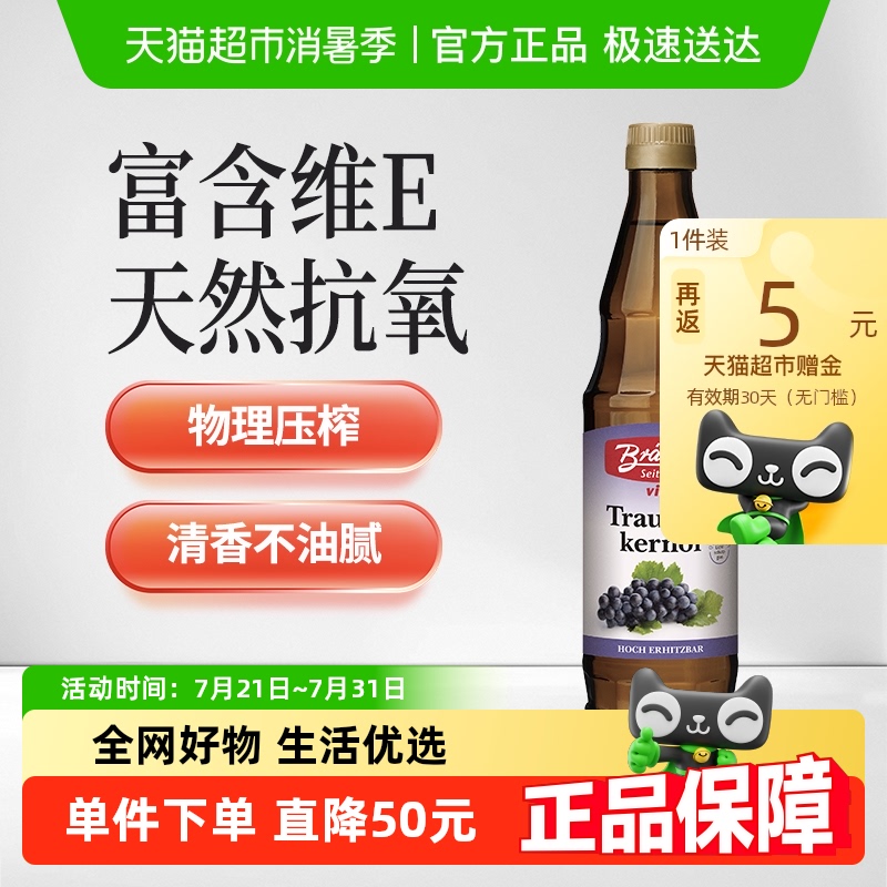 布兰德勒德国原瓶进口食用油