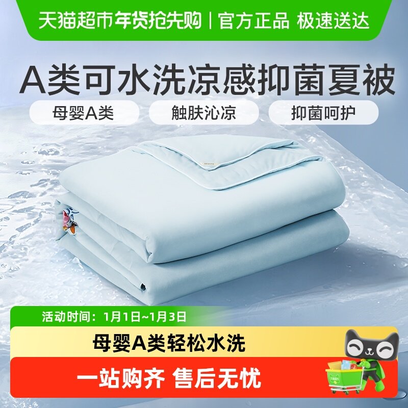富安娜夏凉被凉感空调被子A类可水洗夏季薄被芯幼儿园儿童空调被