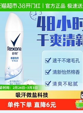 Rexona/舒耐爽身香体止汗喷雾棉香怡然持久干爽